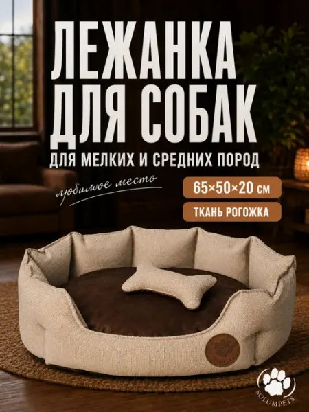 Лежанка для собак SOLUMPETS