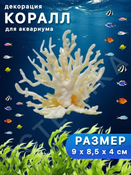 Декор для аквариума коралл