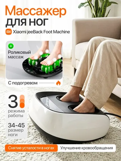 Электрический массажер для ног Xiaomi JeeBack Foot X3, с подогревом, расслабляющая