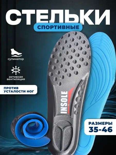 Premium Line Foot Стельки ортопедические спортивные для обуви