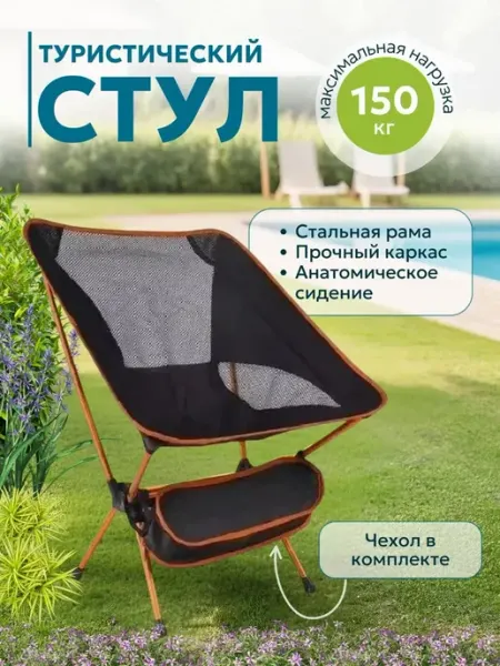 Стул складной туристический со спинкой для рыбалки 150 кг PodarkinDom