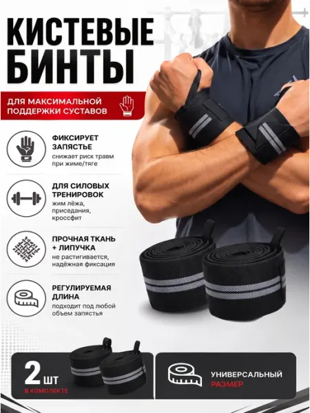 Напульсники спортивные бинты кистевые для спорта Sampler