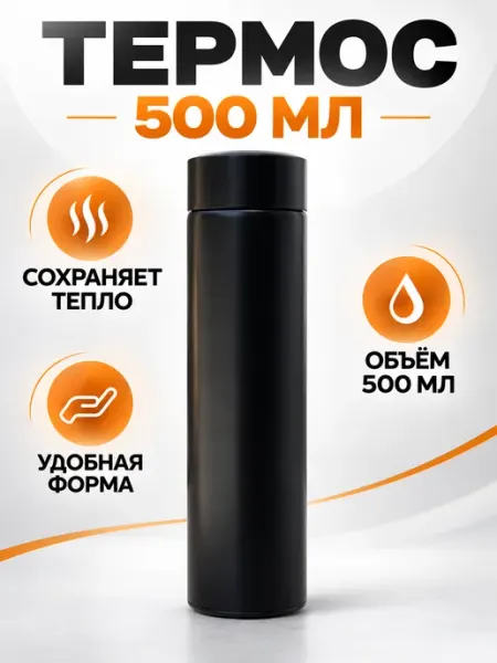 Умный термос с датчиком температуры, термокружка