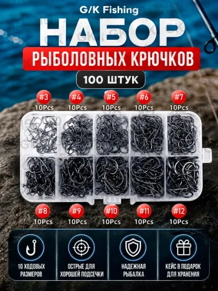 Набор рыболовных крючков для рыбалки 100 шт