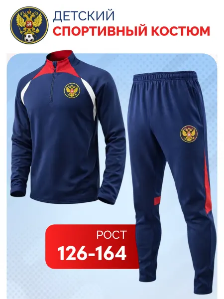Football Shop Костюм спортивный Россия