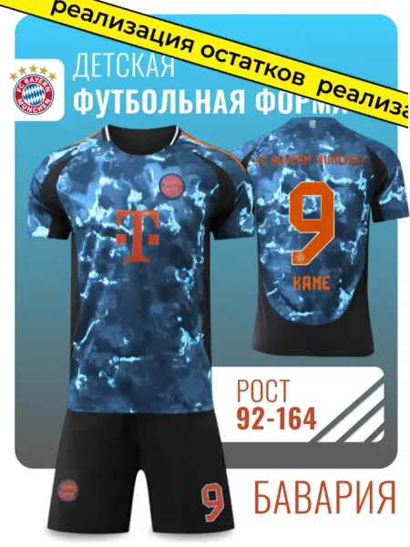 Football Shop Футбольная форма детская Бавария Кейн