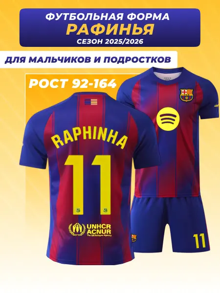 Football Shop Футбольная форма детская Барселона Рафинья