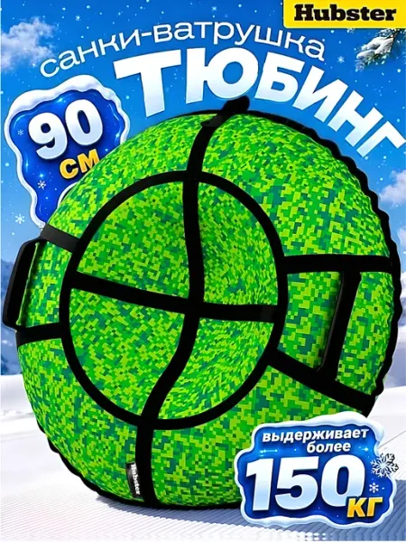 Ватрушка зимняя тюбинг 90 см, Пиксель Hubster