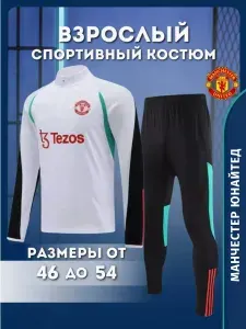 Костюм спортивный Football Shop Манчестер Юнайтед