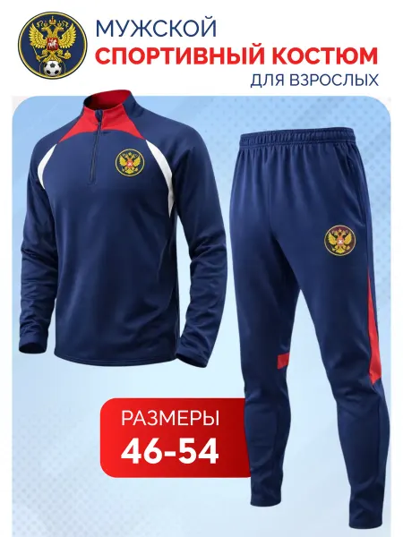 Football Shop Костюм спортивный сборная России