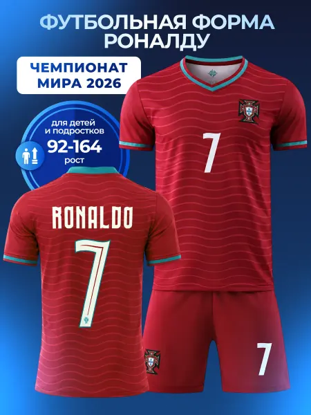 Football Shop Футбольная форма детская Португалия Роналду