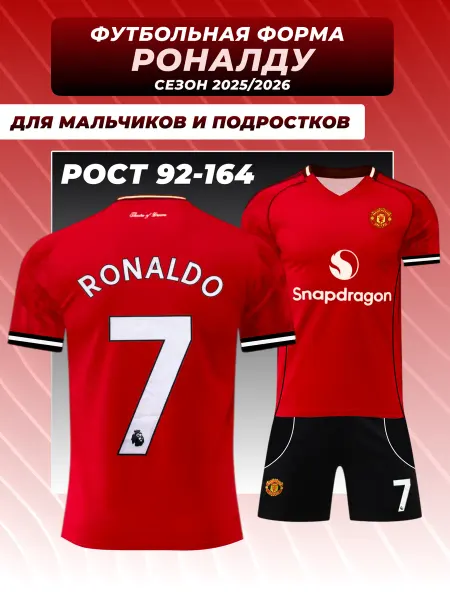 Football Shop Футбольная форма детская Манчестер Юнайтед Роналду