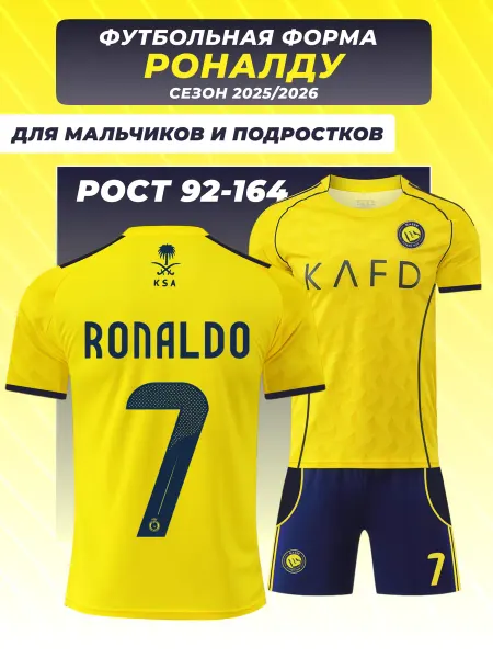 Football Shop Футбольная форма детская Аль-Наср Роналду