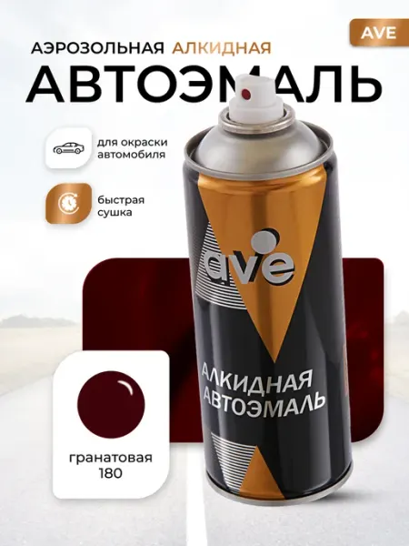 Краска автомобильная аэрозольная баллончик Гранатовая 180 AVE