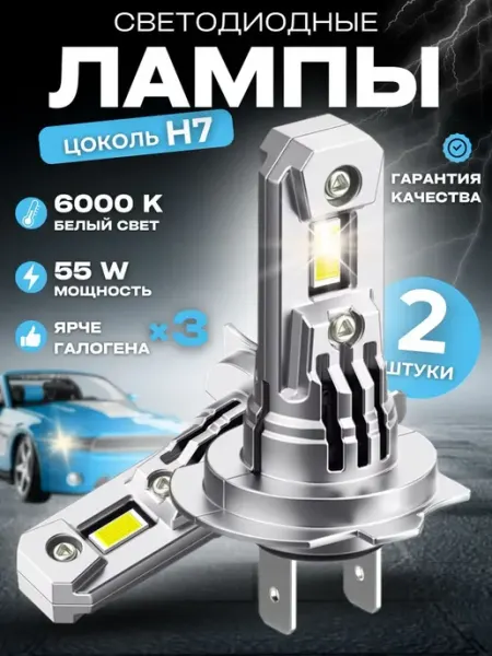 Лед лампы h7 в дальний свет для авто Датсун Ми До 2014-2025