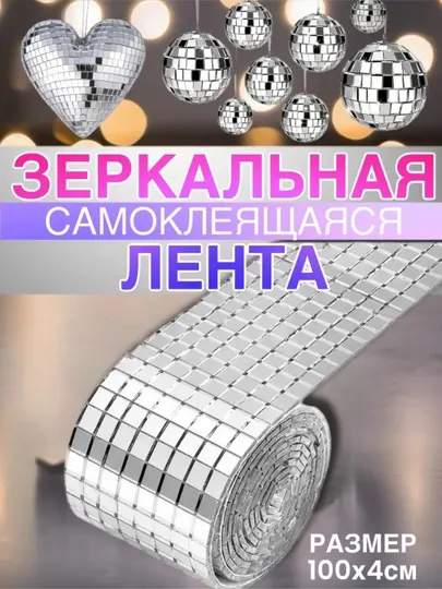 Самоклеющаяся зеркальная мозаика, серебристая, для стен и потолков