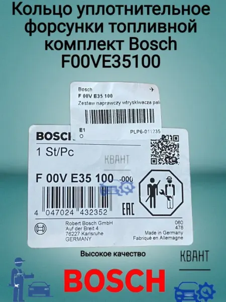 Кольцо уплотнительное форсунки топливной комплект Bosch Gene Нет бренда
