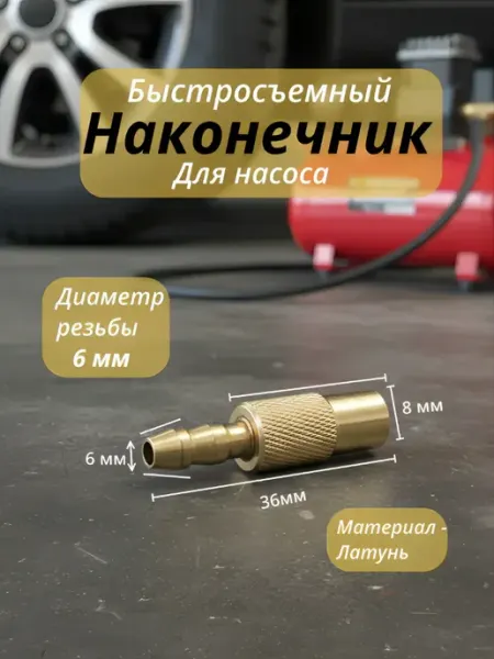 Насадка для насоса автомобильного Stylemix home
