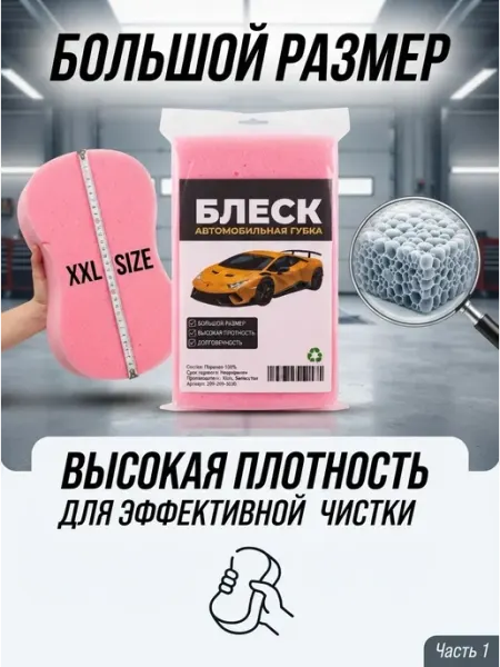 Губка автомобильная для мойки машины крупная пенообразование