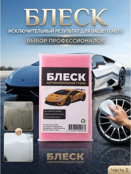 Большая губка для машины поролон для автомойки и ухода
