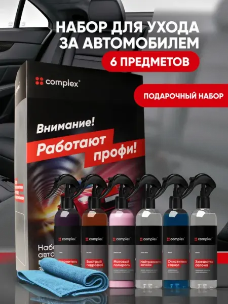 Набор автохимии