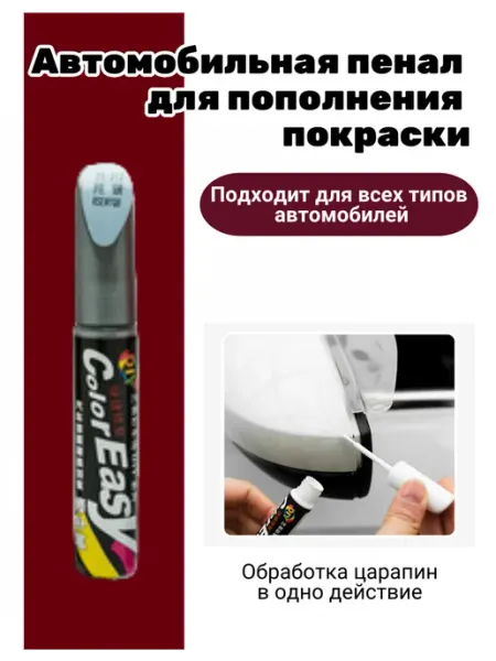 Ручка для ремонта автокрасок Серебристо-серый