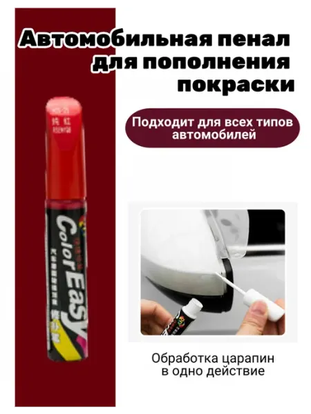Ручка для ремонта автокрасок Красный