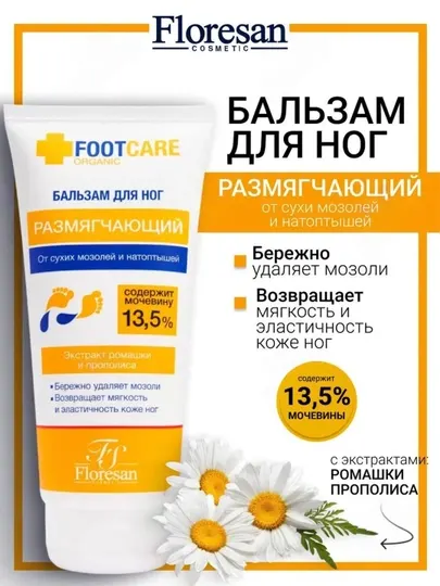 Размягчающий бальзам для ног FootCare, от сухих мозолей и натоптышей, 150 мл, Ф-455