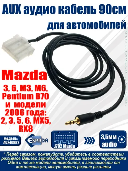 Автомобильный кабель AUX 3.5mm Mazda 2 5 3 6 MX5 RX8 М3 М6 Espada