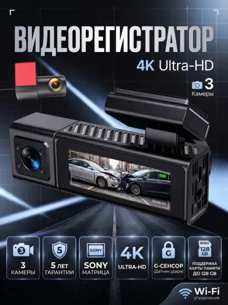 Видеорегистратор для автомобиля, регистратор с 3 камерами Zekko