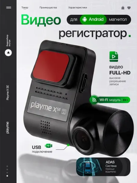 Видеорегистратор автомобильный для Android магнитол Playme