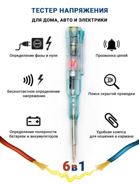 Тестер напряжения, индикаторная отвертка ATTools