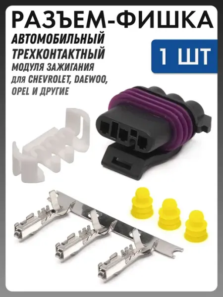 Разъем автомобильный модуля зажигания Chevrolet Daewoo Opel