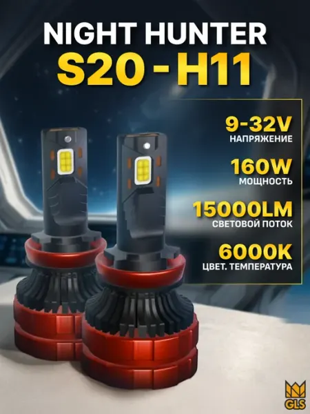 Лед лампы H11 светодиодные автомобильные LED 2 шт GARD LED