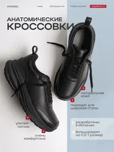 Кроссовки FOOTWELL Кожаные Комфортные Легкие На платформе Для широкой стопы Демисезонные