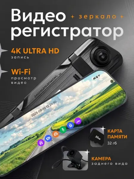 Видеорегистратор зеркало для автомобиля MONTALBOT