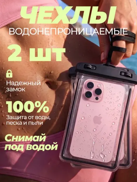 Fooxy Водонепроницаемый чехол для телефона документов