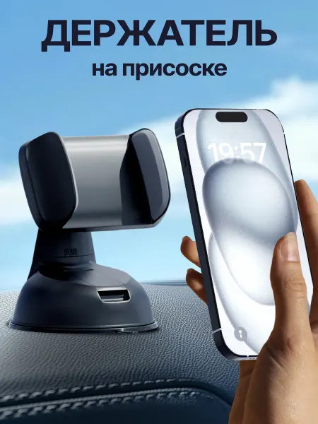 Fooxy Держатель для телефона в машину на присоске