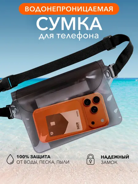 Fooxy Водонепроницаемая сумка для телефона и документов на пояс