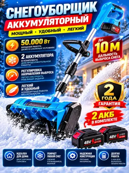Снегоуборщик аккумуляторный мощный лопата для снега