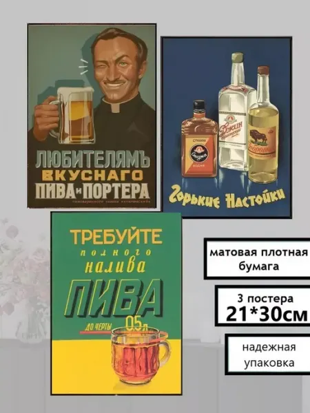 Советские постеры пиво А4 StickerHouse Natali Pank