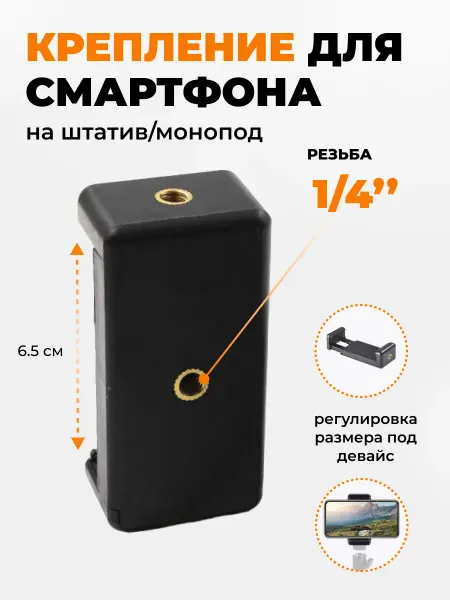 ForBlogger Держатель для телефона на штатив