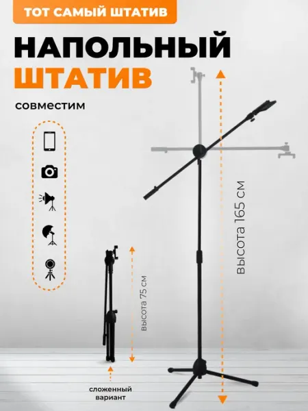 ForBlogger Напольный штатив журавль для съёмки