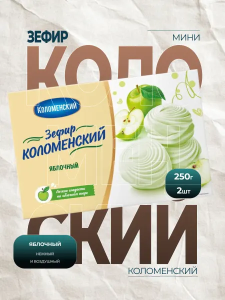 Коломенское Подарочный зефир Коломенский Яблочный