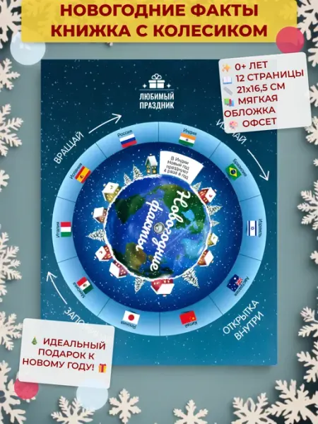 Новогодние факты Феникс