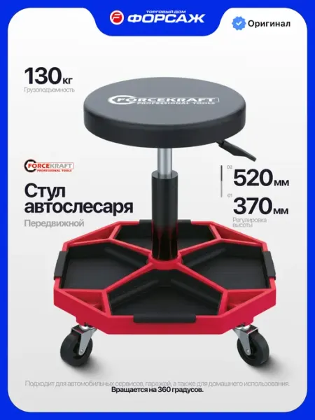 FORCEKRAFT Стул автослесаря регулируемый на колесах