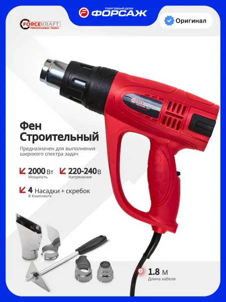 FORCEKRAFT фен строительный с регулировкой температуры с насадками