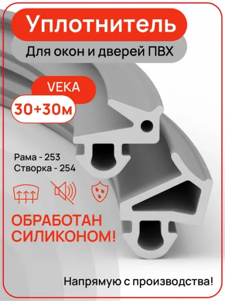 Уплотнитель для пластиковых окон VEKA 30+30 метров YGGA