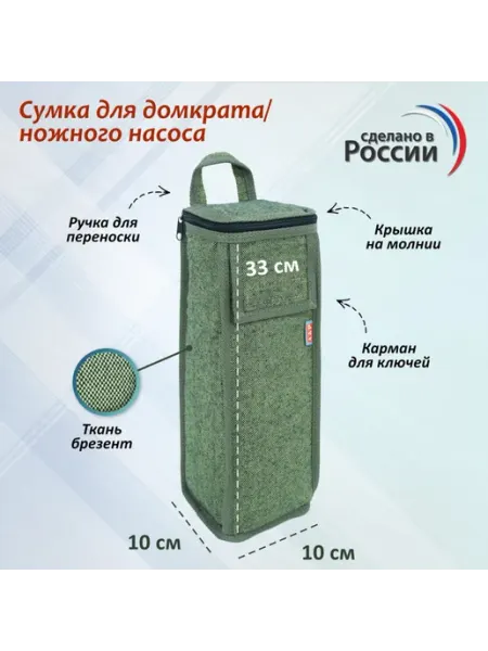 Сумка для домкрата и или ножного насоса 33х10х10 см брезент A&P Групп