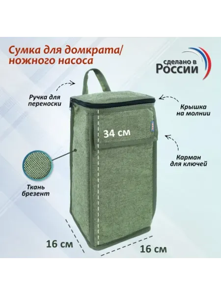 Сумка для домкрата и или ножного насоса 34х16х16 см брезент A&P Групп